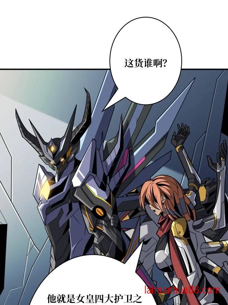 第481话 极致的造物主 第88页