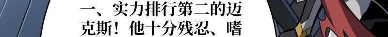 第481话 极致的造物主 第89页