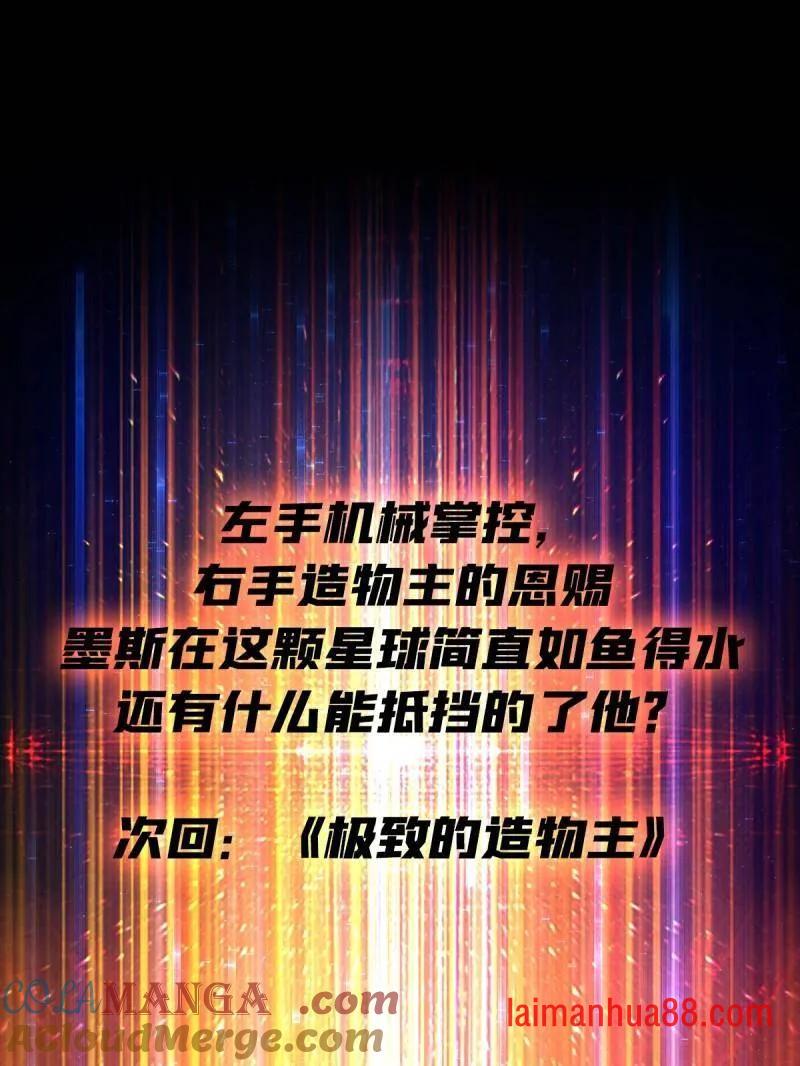 第481话 极致的造物主 第133页
