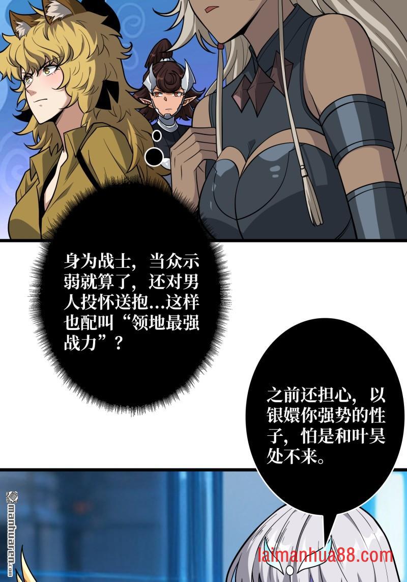 第553话 SSS级！皆忘川 第9页