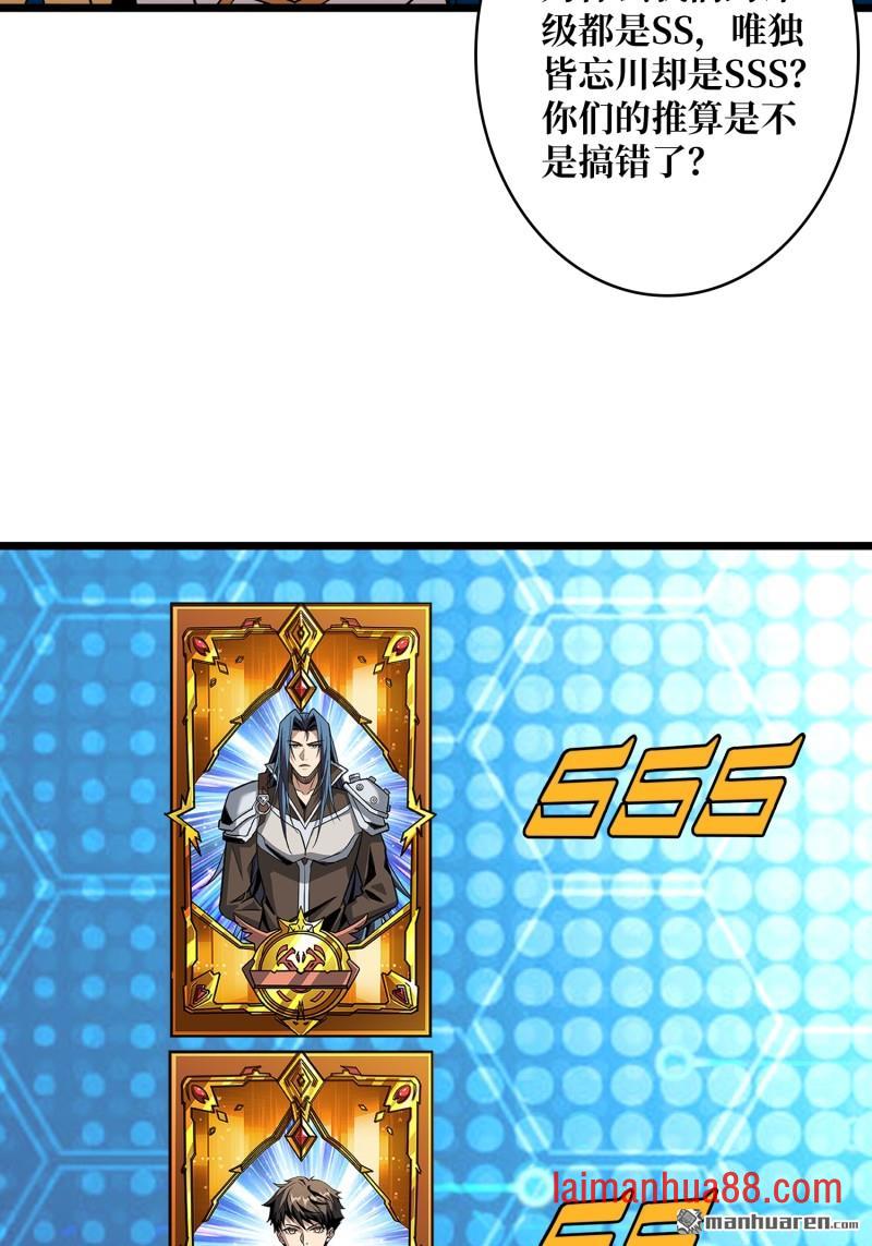 第553话 SSS级！皆忘川 第29页