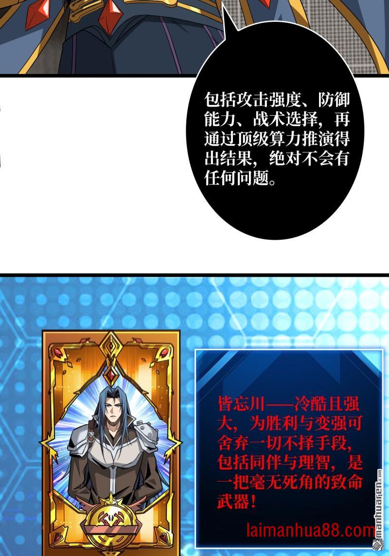 第553话 SSS级！皆忘川 第32页
