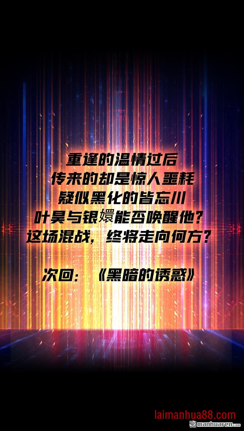 第553话 SSS级！皆忘川 第48页