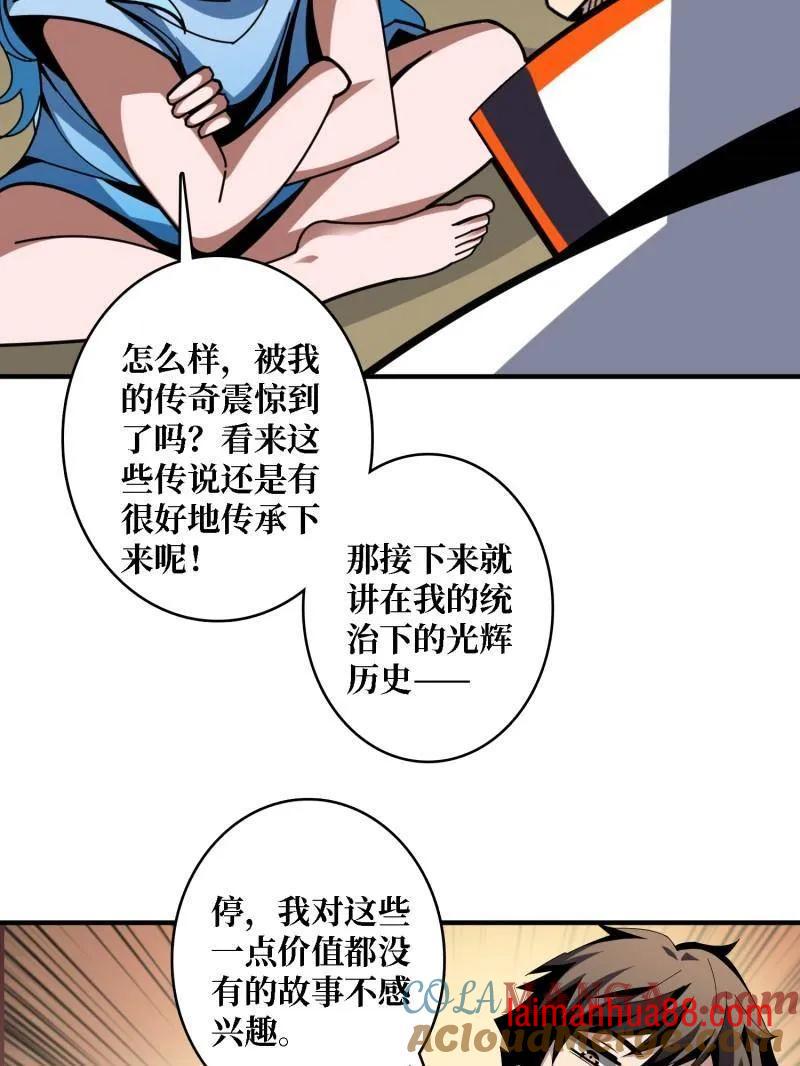 第508话 超维生命 第21页