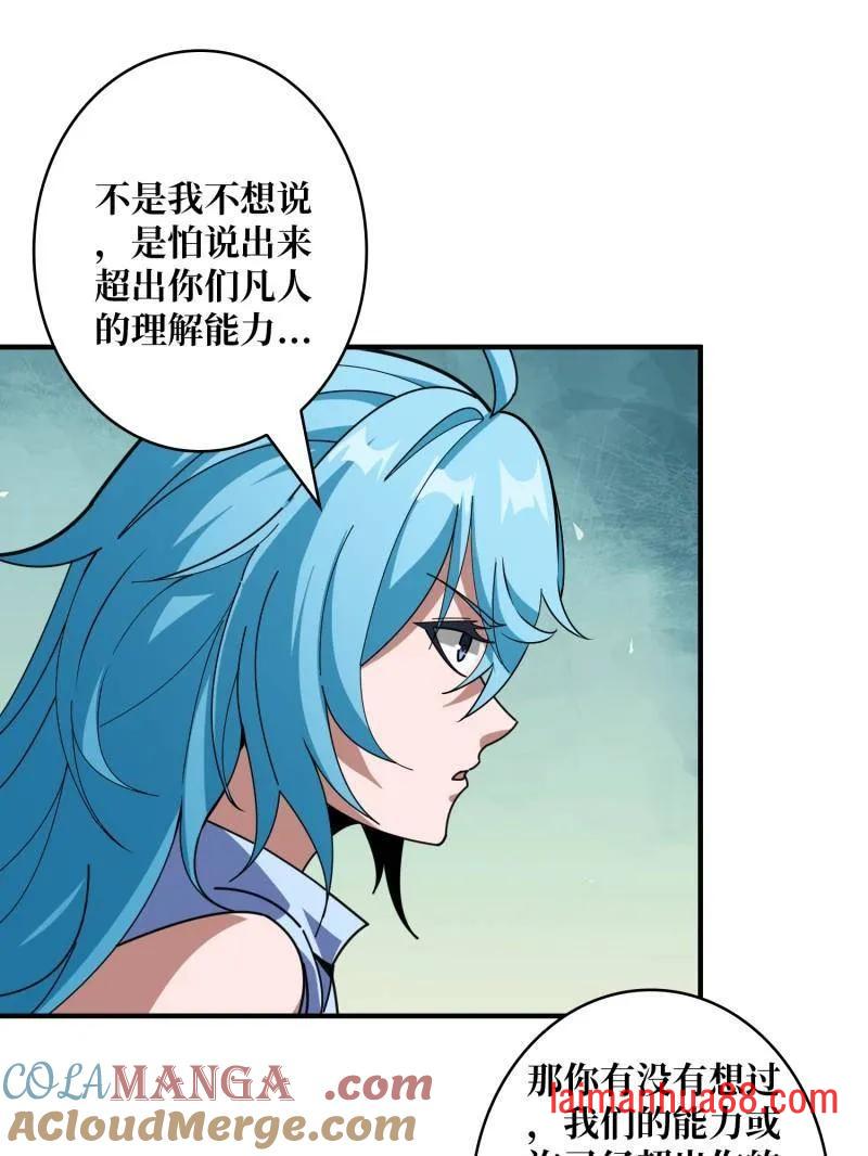 第508话 超维生命 第33页