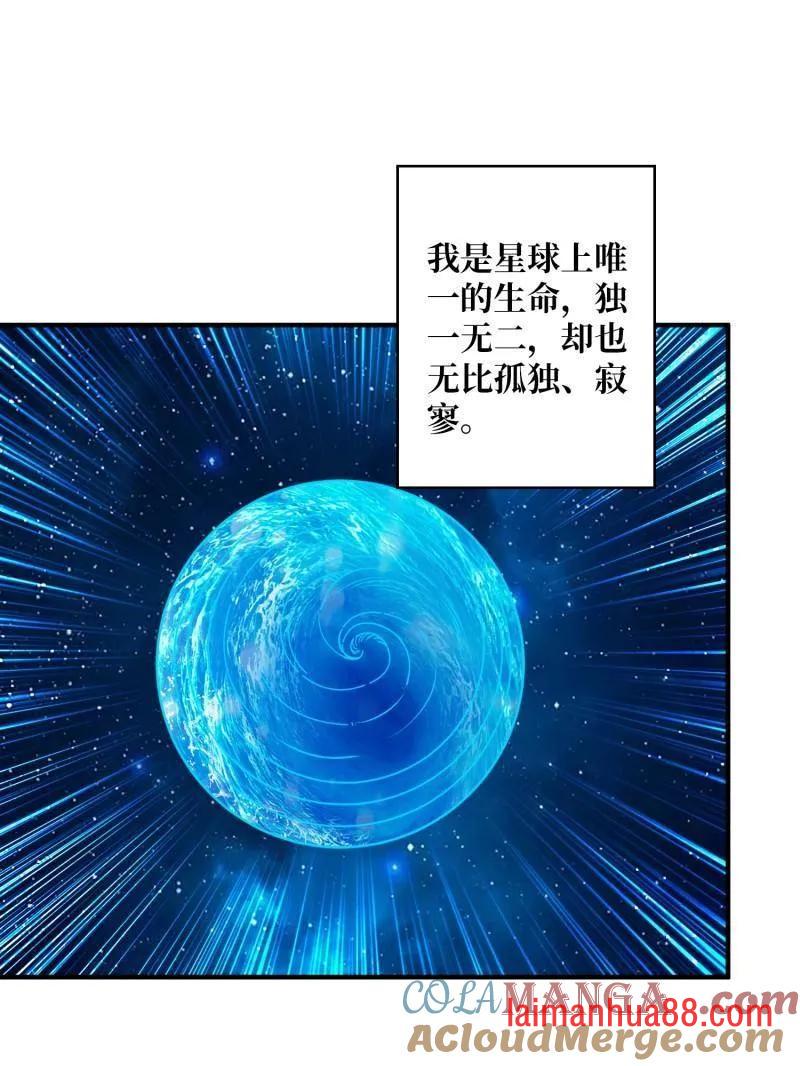 第508话 超维生命 第41页