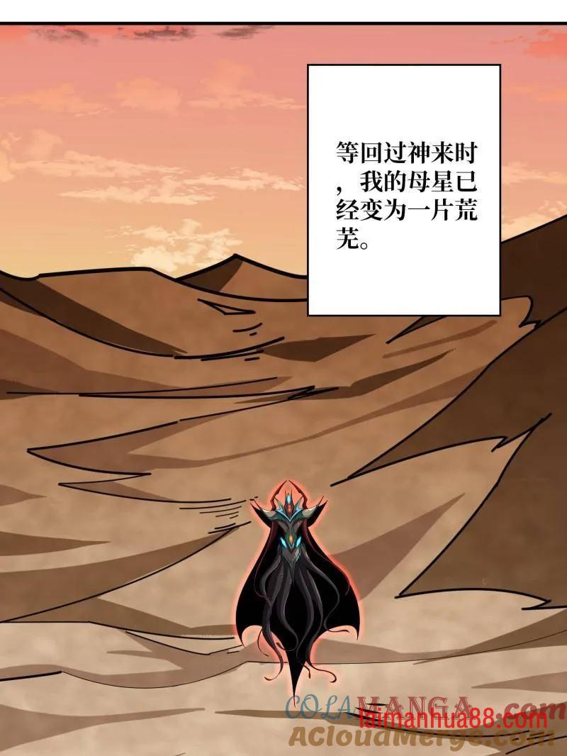 第508话 超维生命 第45页