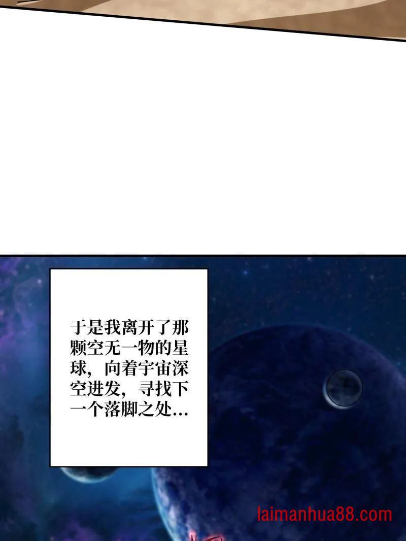 第508话 超维生命 第47页