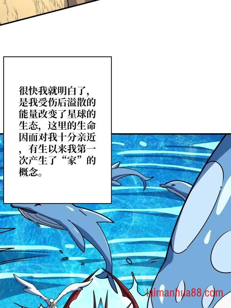 第508话 超维生命 第67页