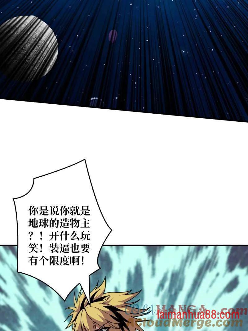 第508话 超维生命 第73页