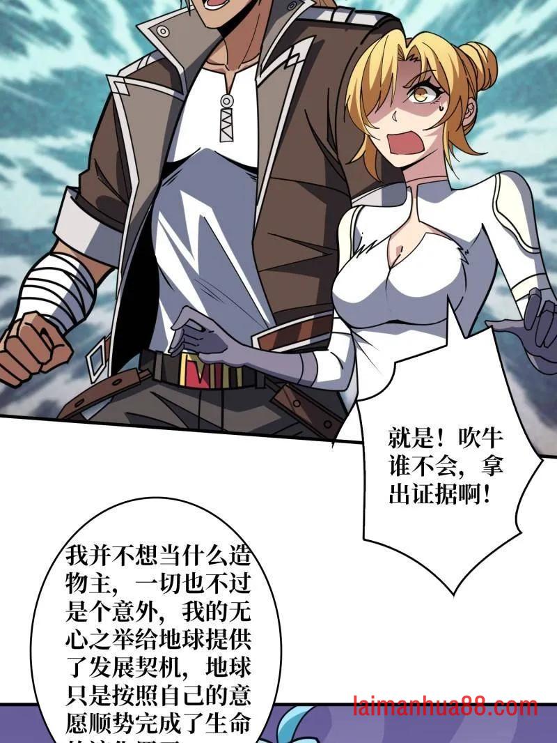 第508话 超维生命 第75页