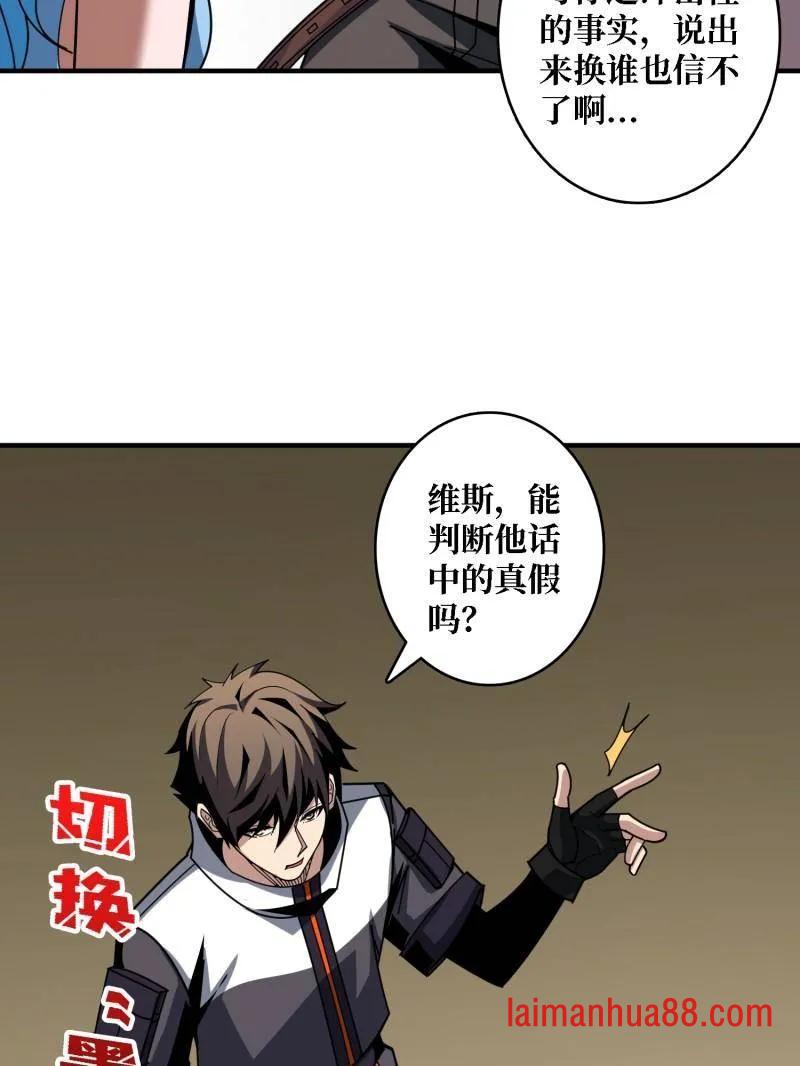 第508话 超维生命 第91页