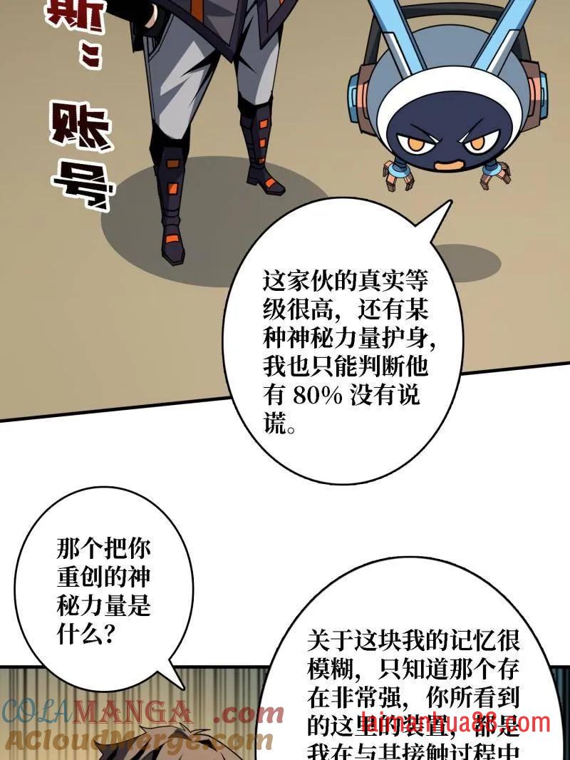 第508话 超维生命 第93页