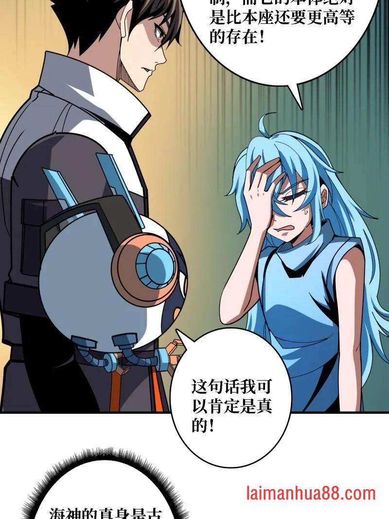 第508话 超维生命 第95页
