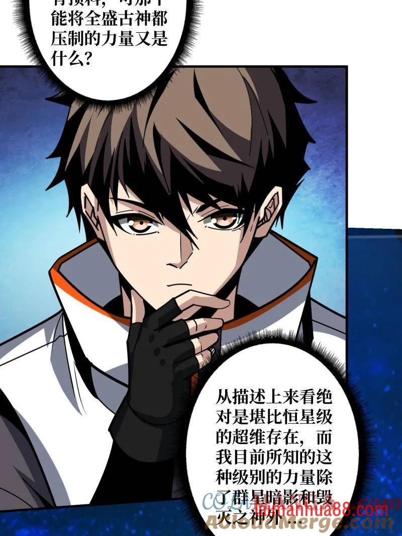 第508话 超维生命 第97页