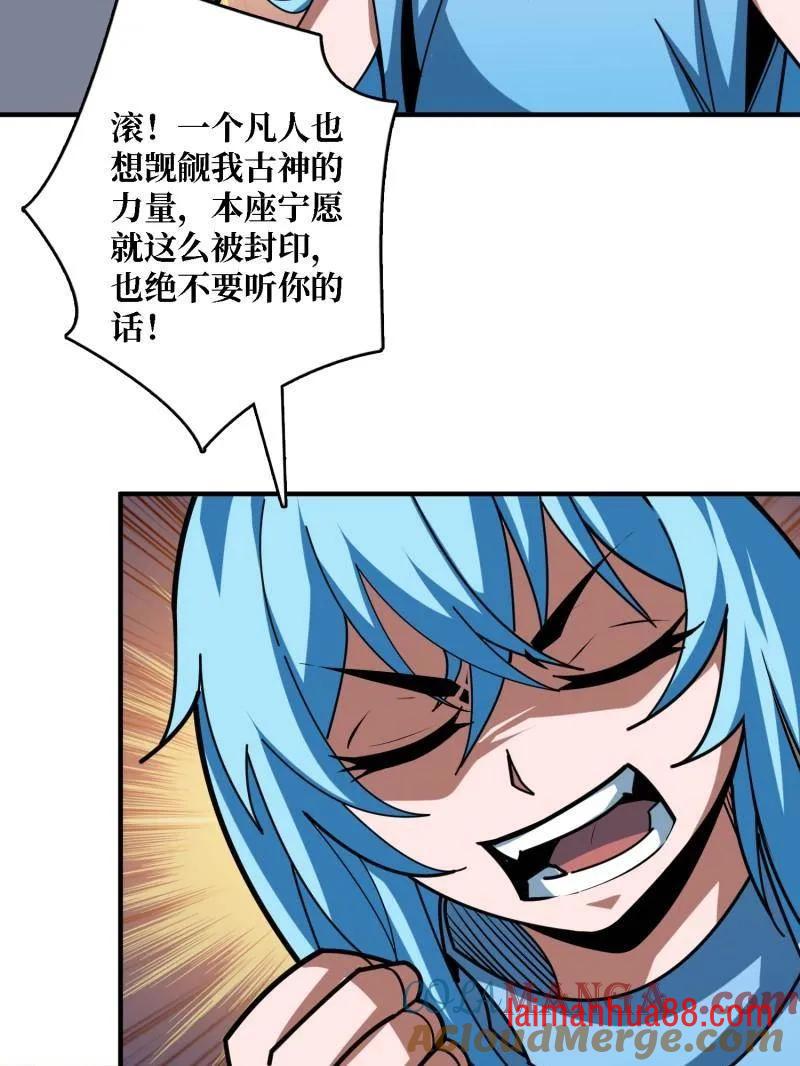 第508话 超维生命 第109页