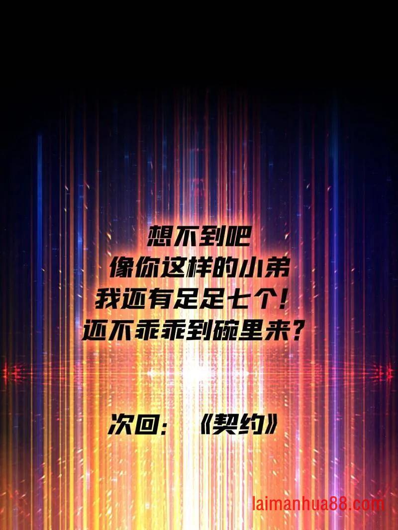 第508话 超维生命 第119页