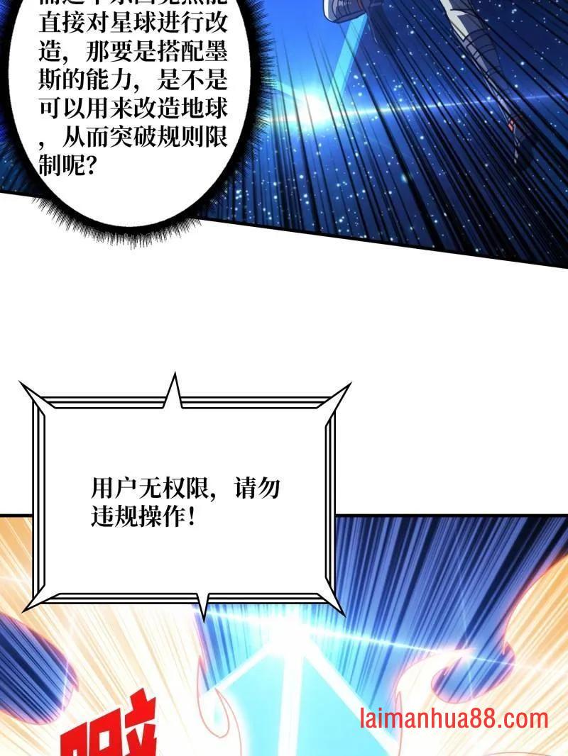 第491话 突入王城 第47页