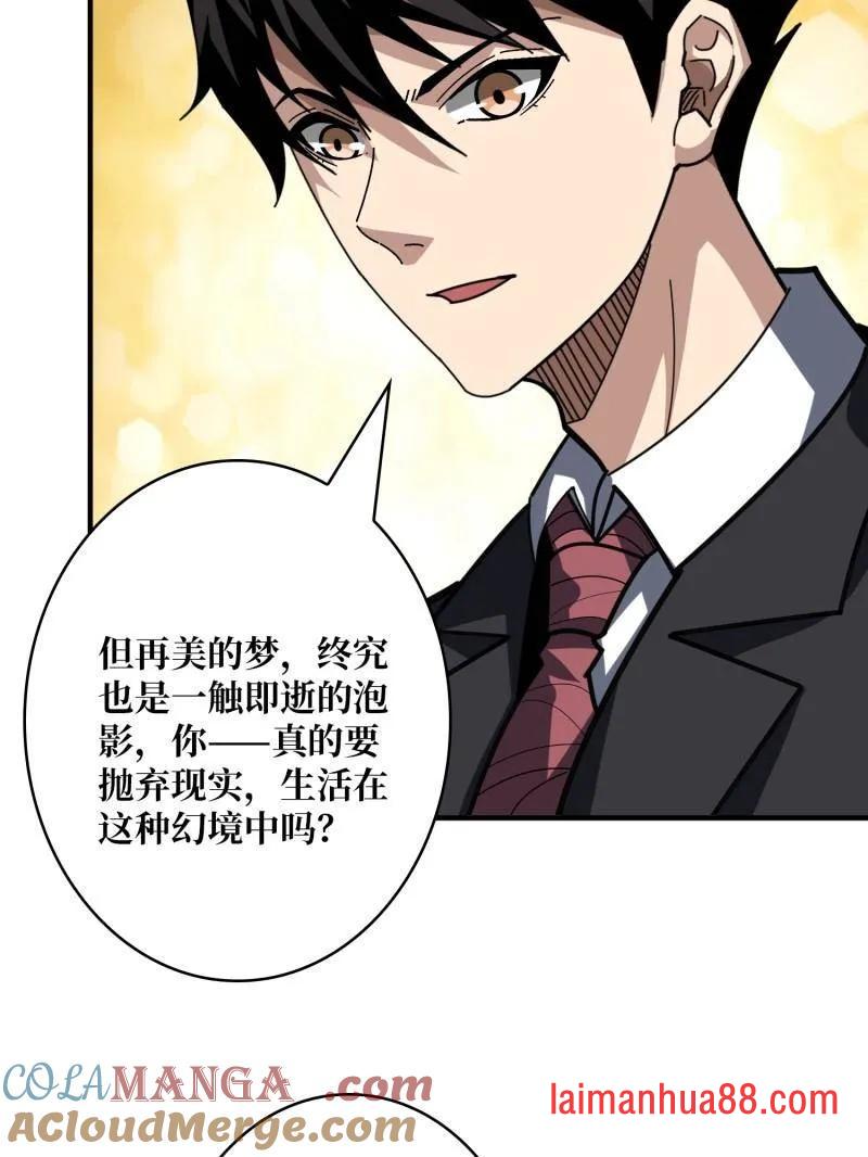 第495话 美梦与地狱 第89页