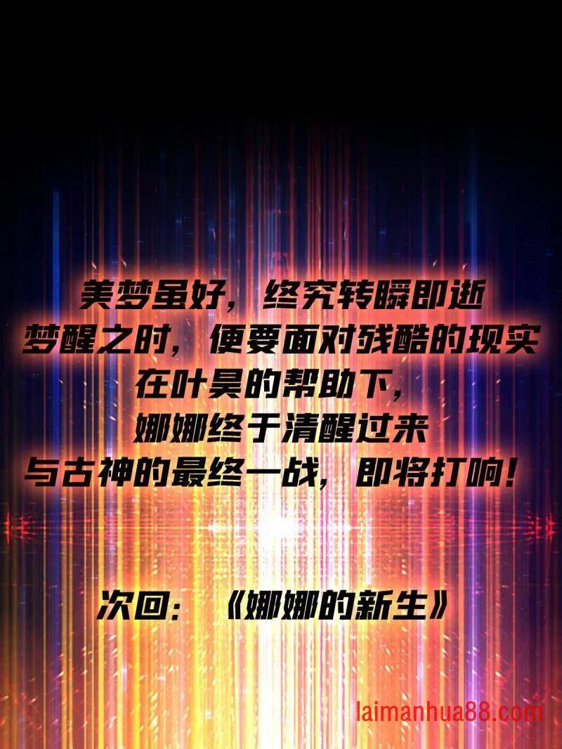 第495话 美梦与地狱 第114页