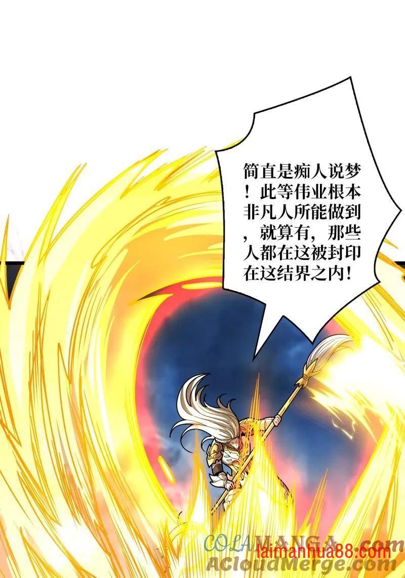 第525话 苏醒的记忆 第31页