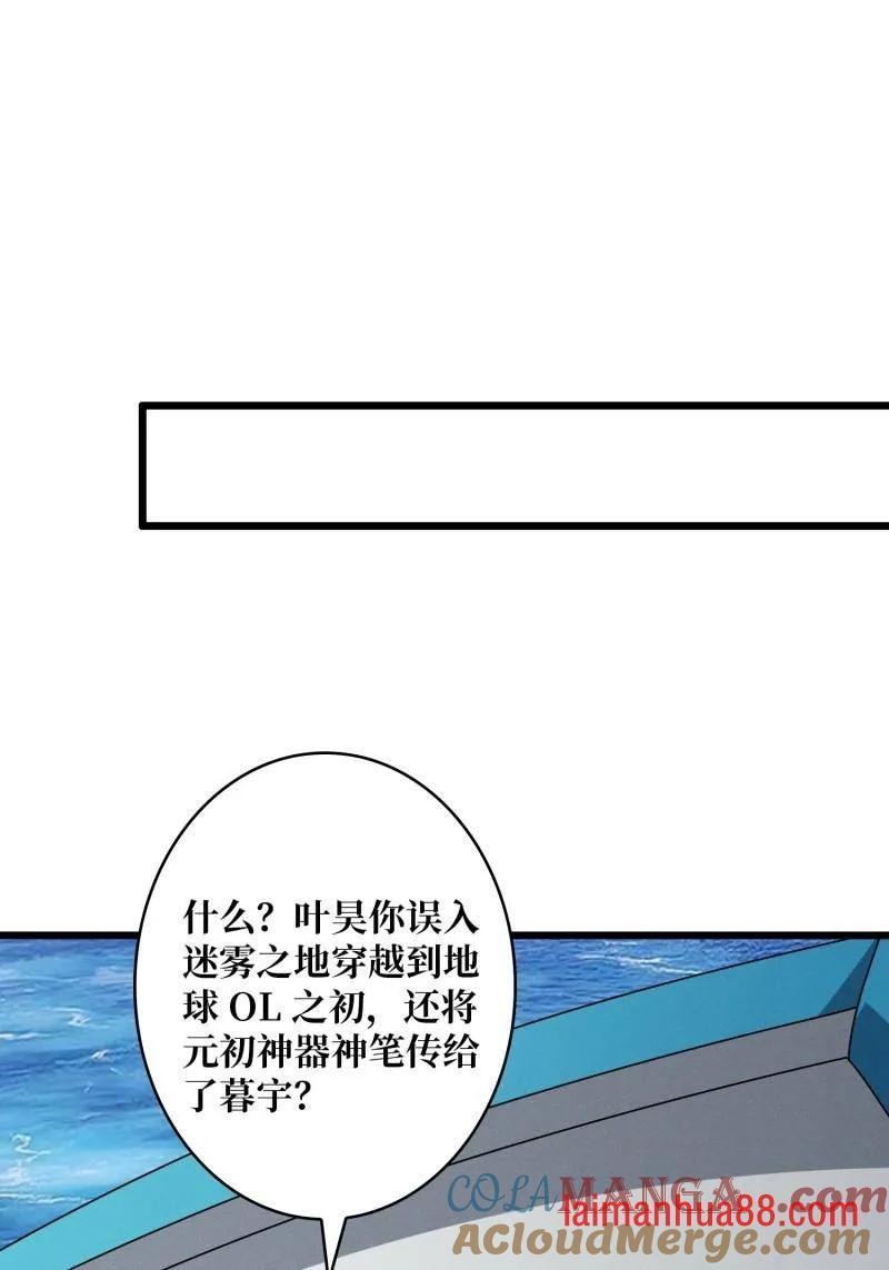 第525话 苏醒的记忆 第43页