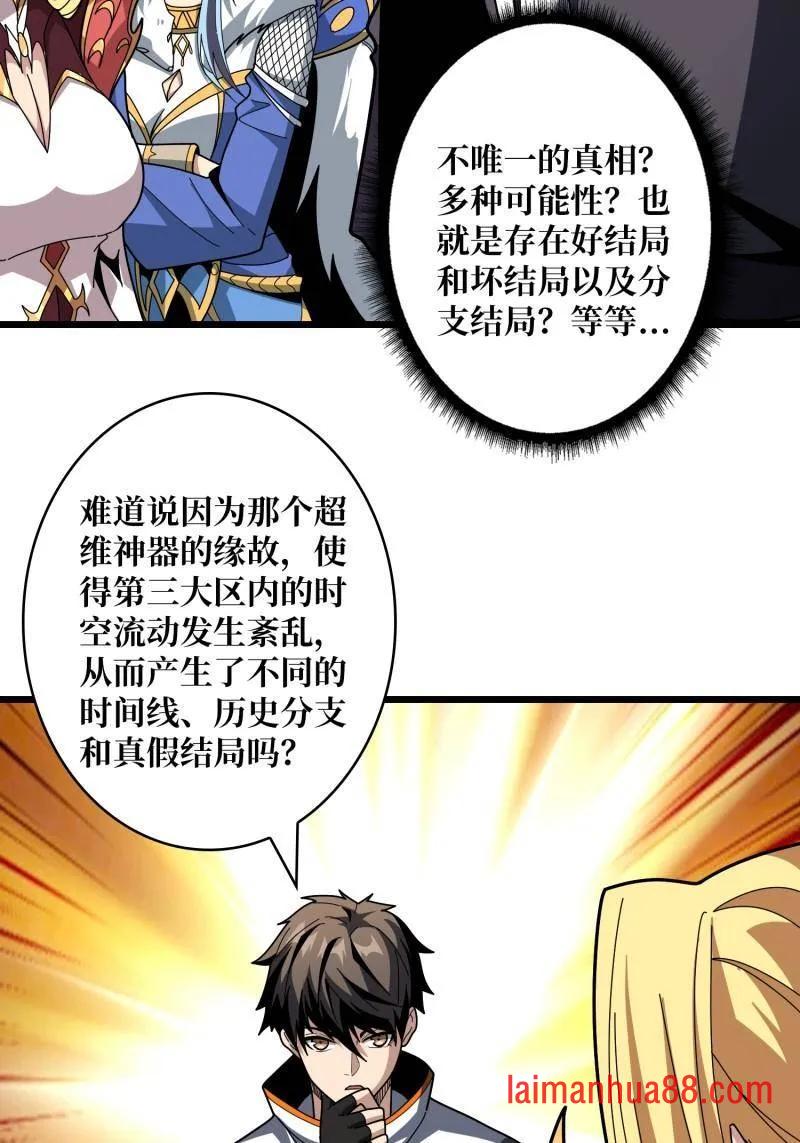 第525话 苏醒的记忆 第57页