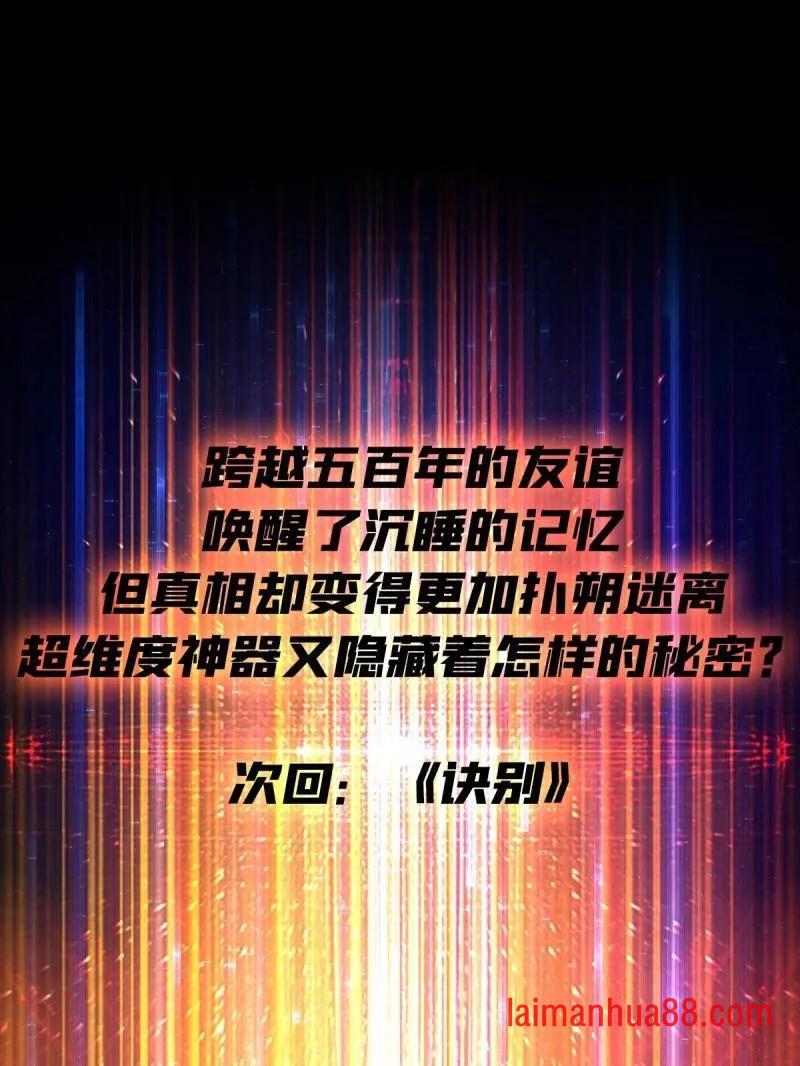 第525话 苏醒的记忆 第59页