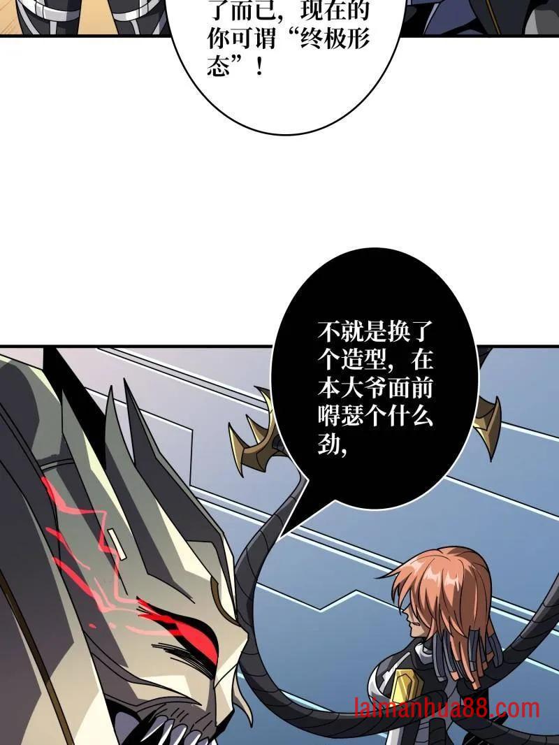 第483话 能量中枢 第7页