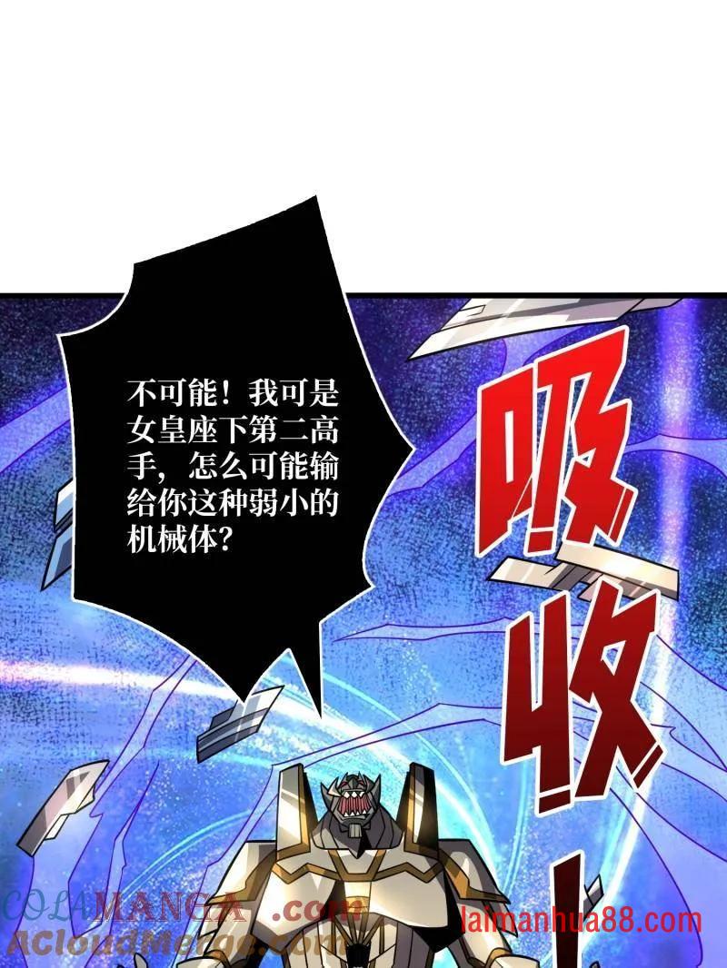 第483话 能量中枢 第33页