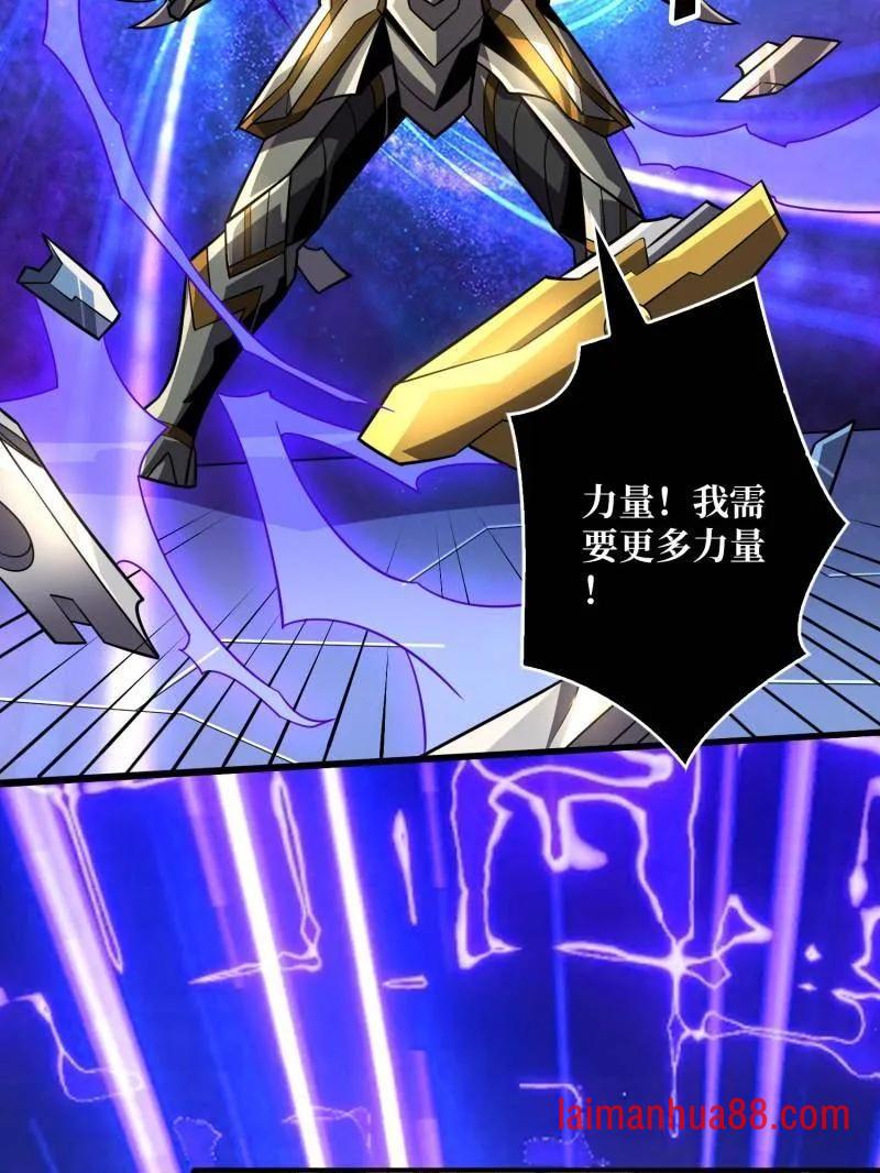 第483话 能量中枢 第35页