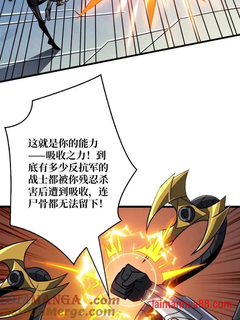 第483话 能量中枢 第45页