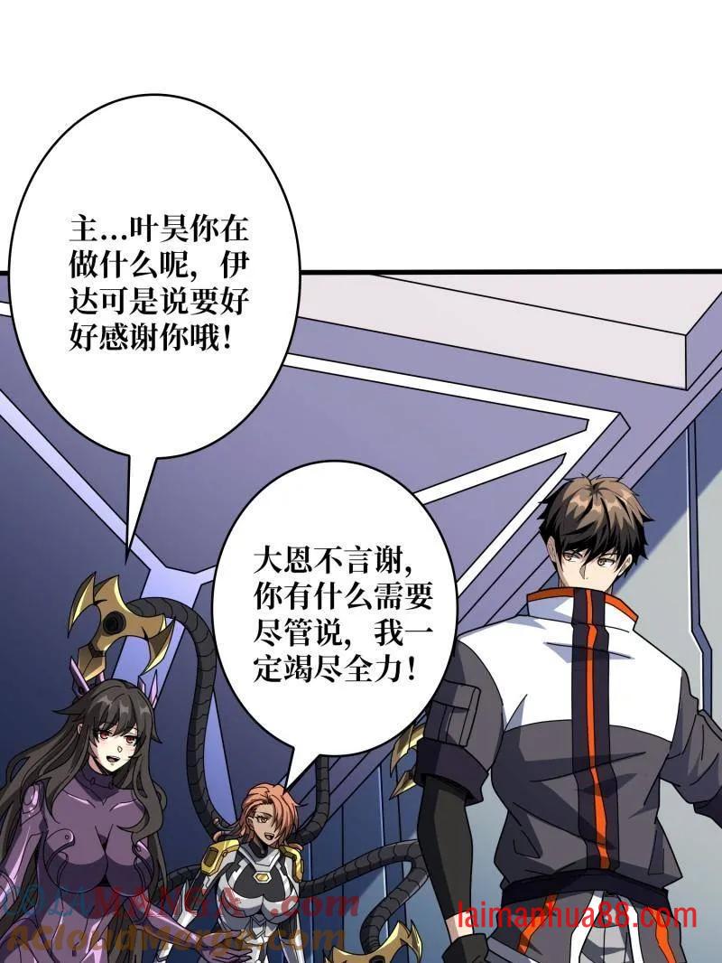 第483话 能量中枢 第89页