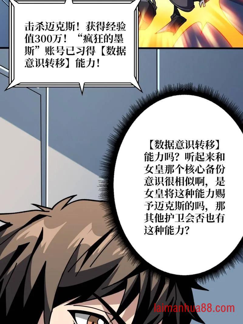 第483话 能量中枢 第107页