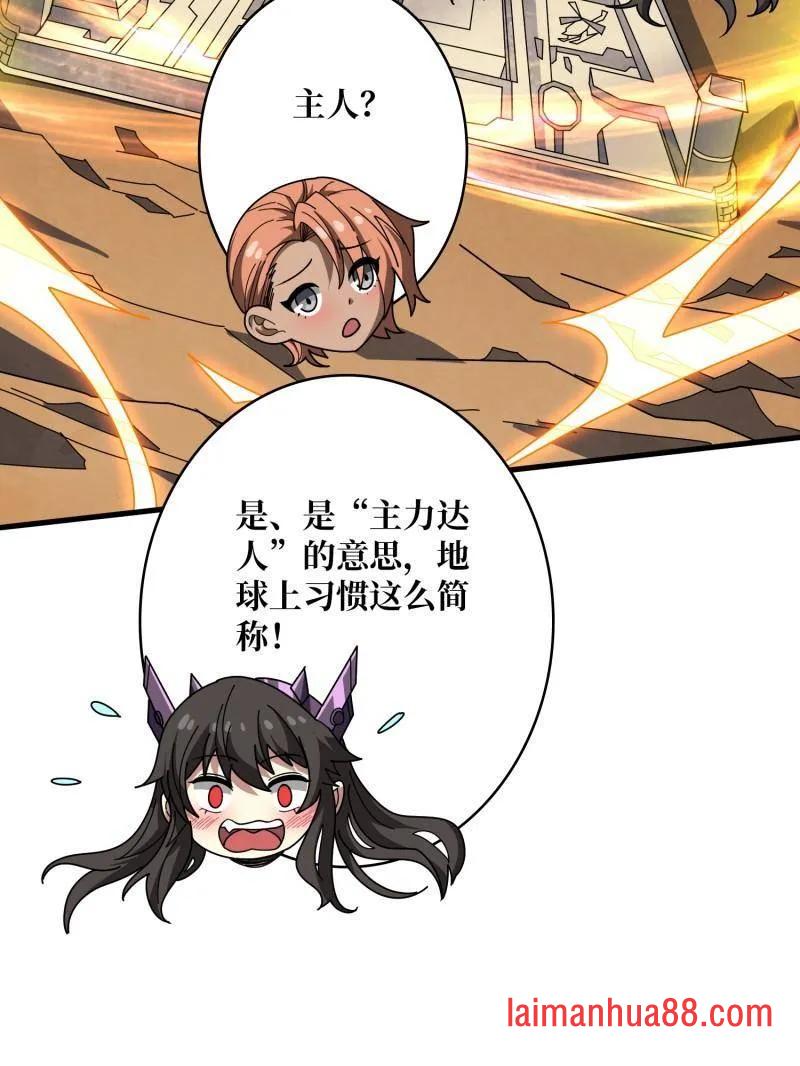 第483话 能量中枢 第115页