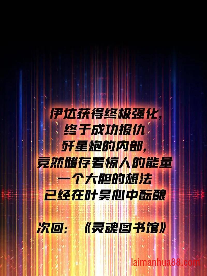 第483话 能量中枢 第139页