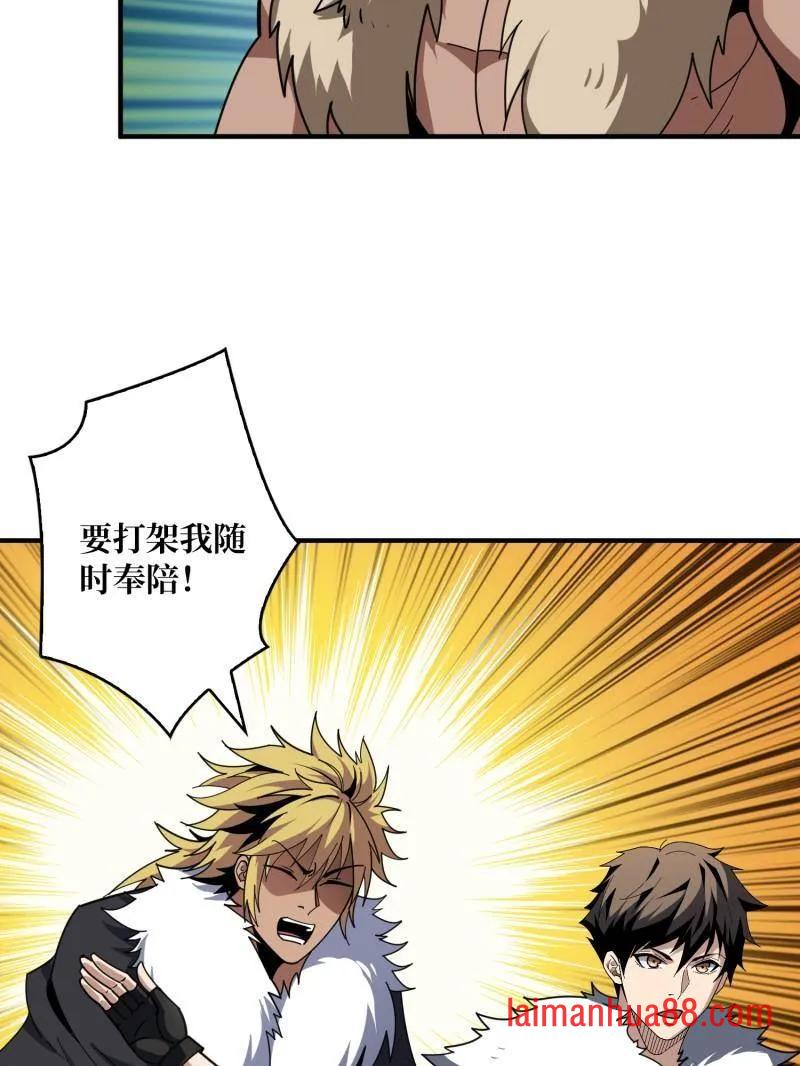 第501话 揍BOSS 第8页