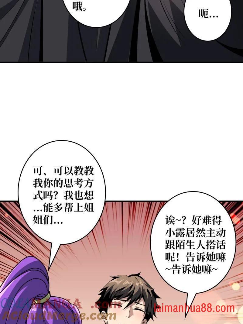 第501话 揍BOSS 第82页