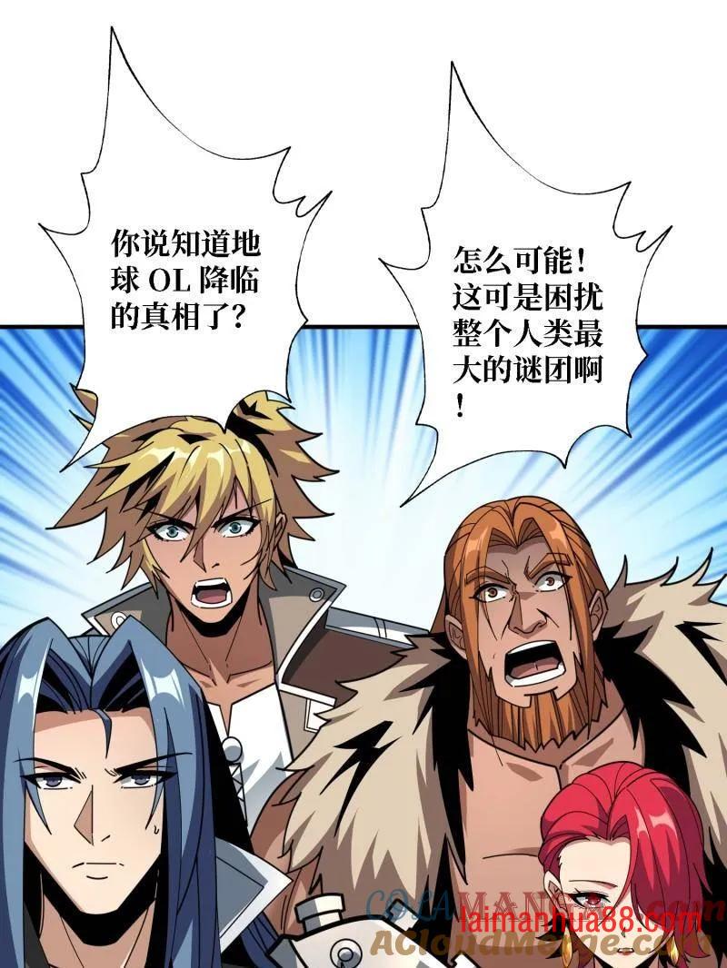第514话 地球OL的真相 第5页