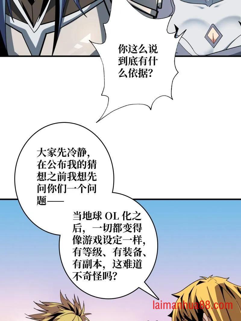 第514话 地球OL的真相 第7页
