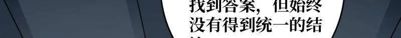 第514话 地球OL的真相 第10页