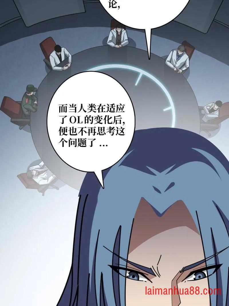 第514话 地球OL的真相 第11页