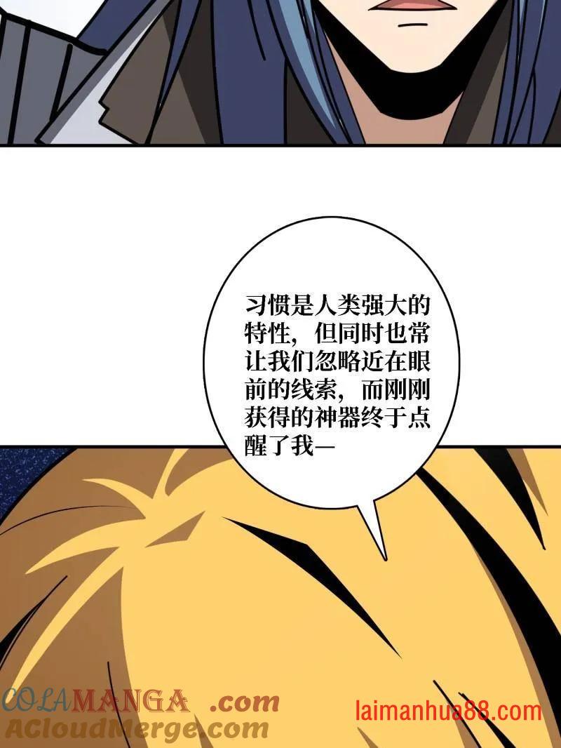 第514话 地球OL的真相 第13页