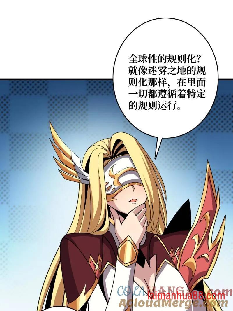 第514话 地球OL的真相 第17页