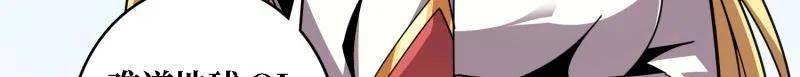 第514话 地球OL的真相 第18页