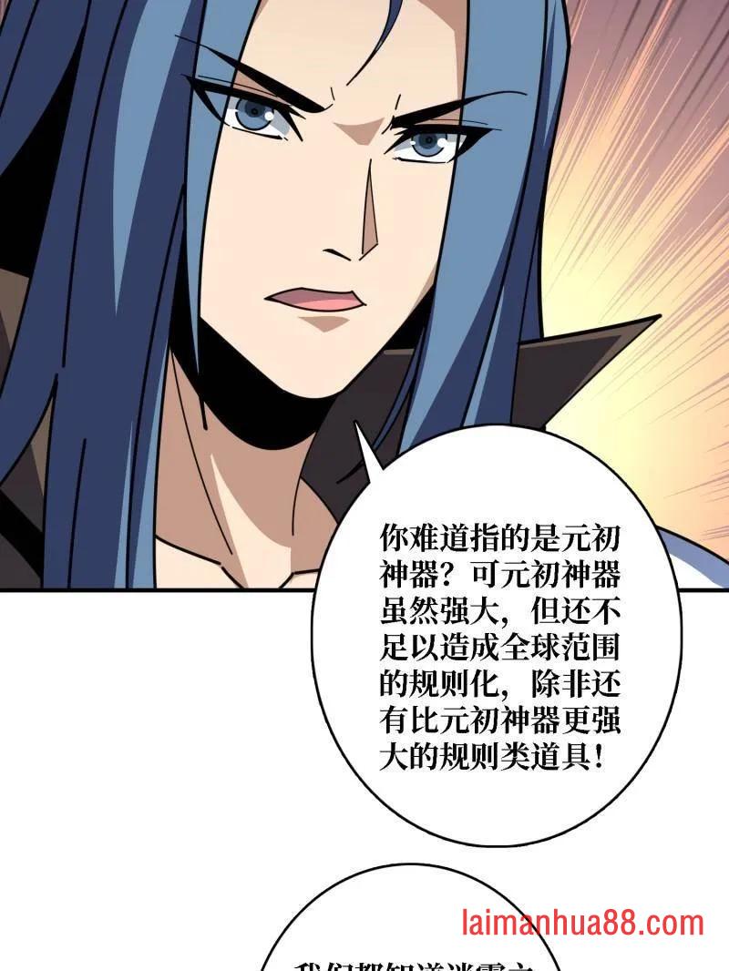 第514话 地球OL的真相 第23页