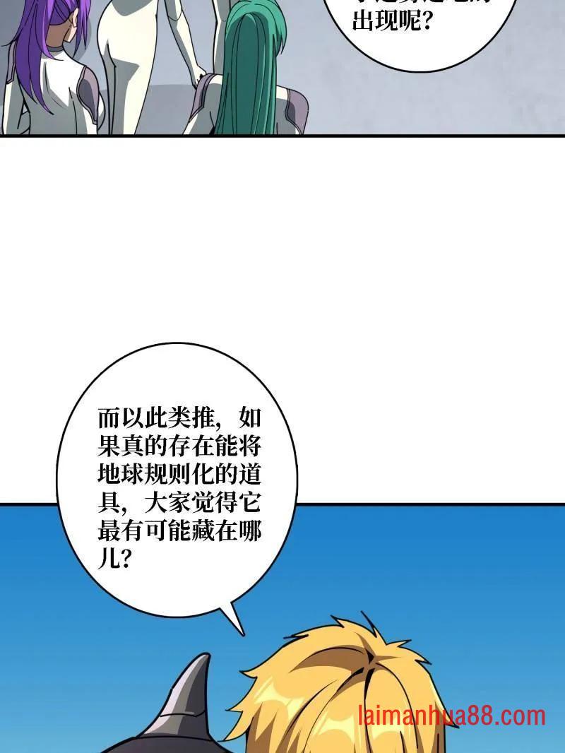 第514话 地球OL的真相 第27页