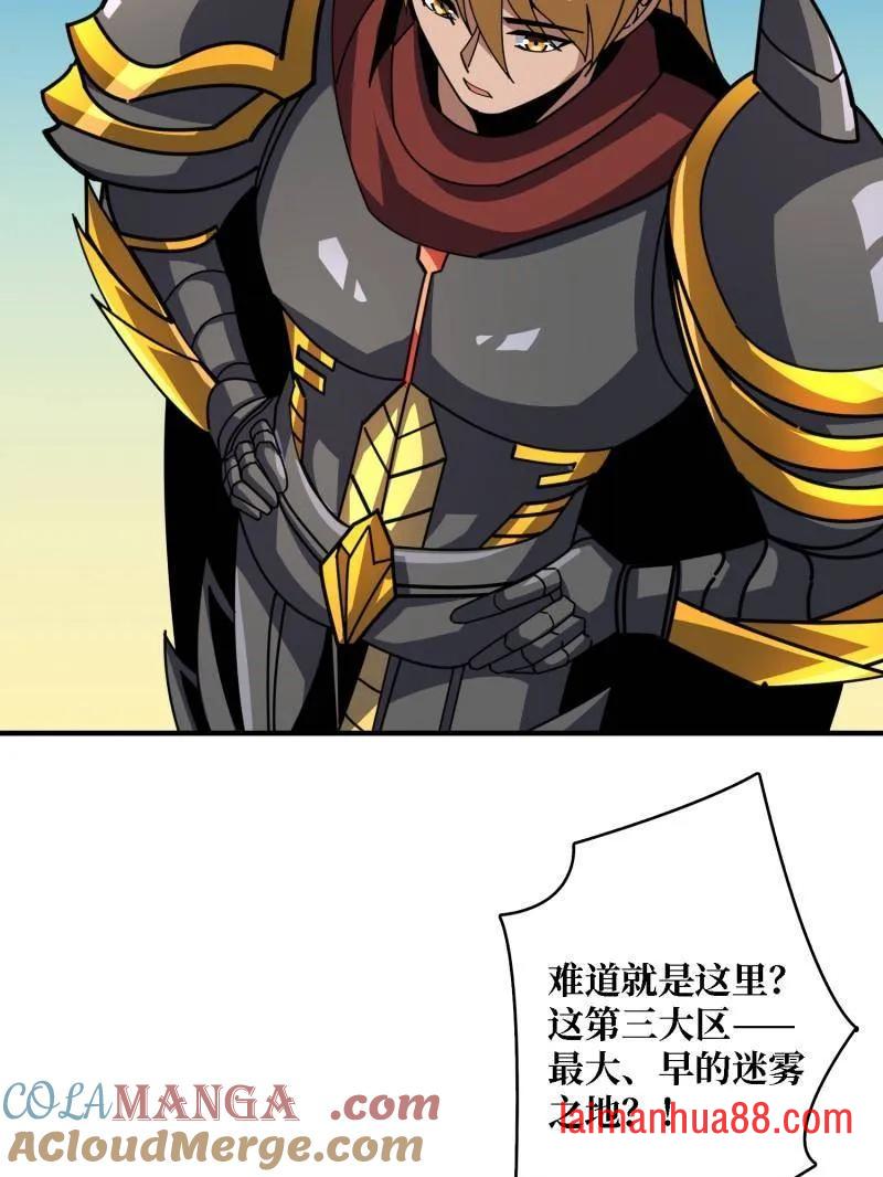 第514话 地球OL的真相 第29页