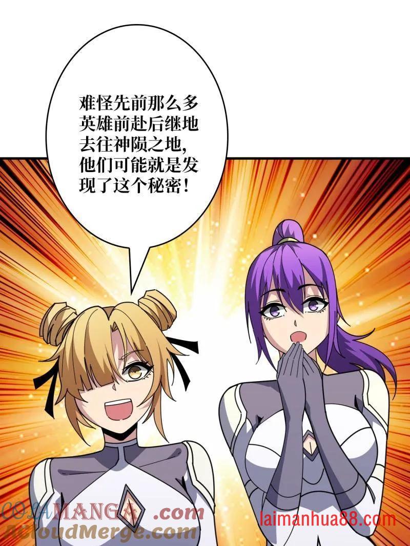 第514话 地球OL的真相 第33页
