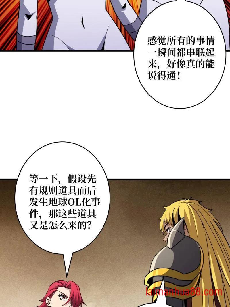第514话 地球OL的真相 第35页